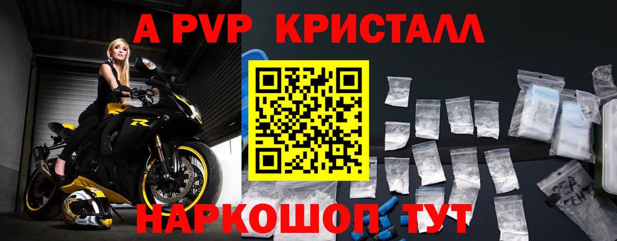 Нерюнгри  Альфа ПВП Crystall  Вход с VPN  A-PVP СК 