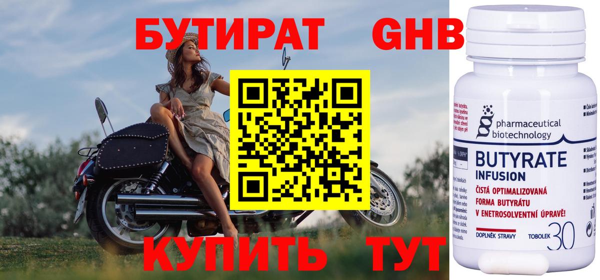 Бутират бутандиол Нерюнгри