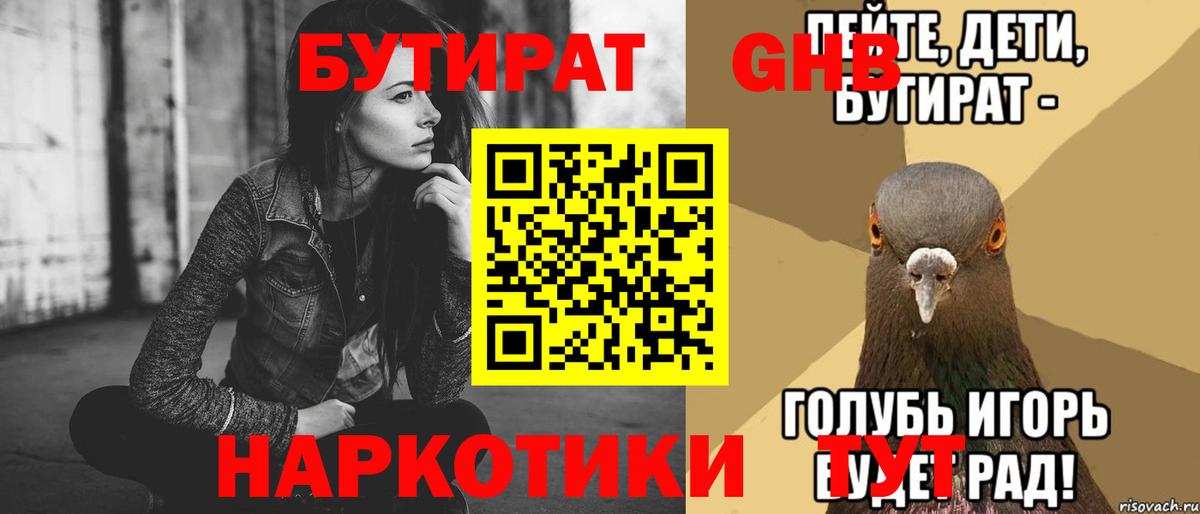 Бутират вода  Нерюнгри 