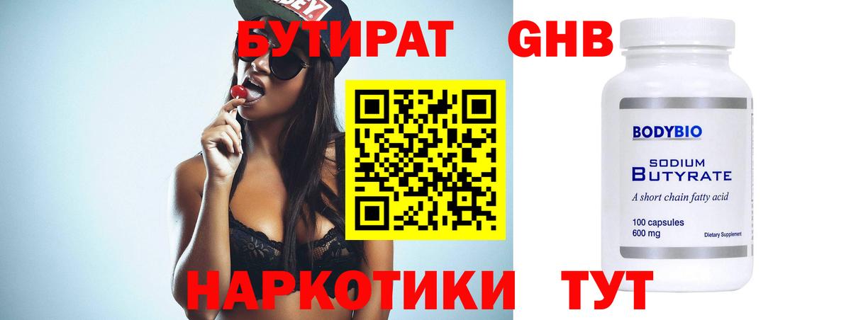 БУТИРАТ Butirat  БУТИРАТ  Нерюнгри  Вход с VPN 