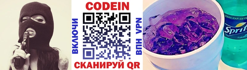 Codein Purple Drank  где купить   Нерюнгри 