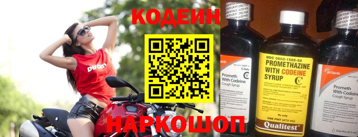 Кодеиновый сироп Lean Purple Drank  Кодеиновый сироп Lean Purple Drank  Вход с VPN  Нерюнгри 