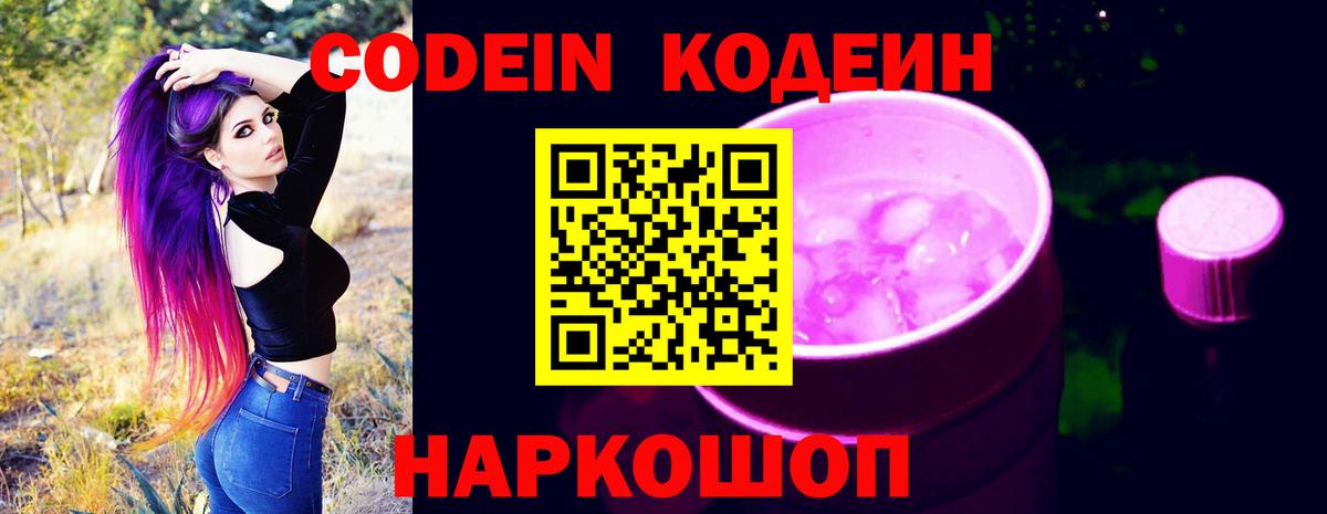 Кодеин напиток Lean (лин) Нерюнгри