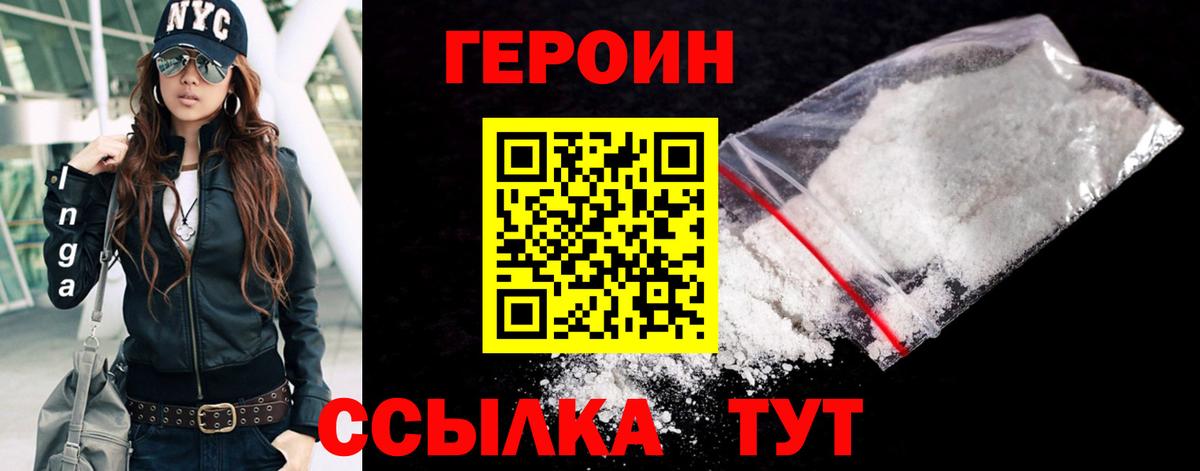 ГЕРОИН  Вход с VPN  Нерюнгри  Героин белый 