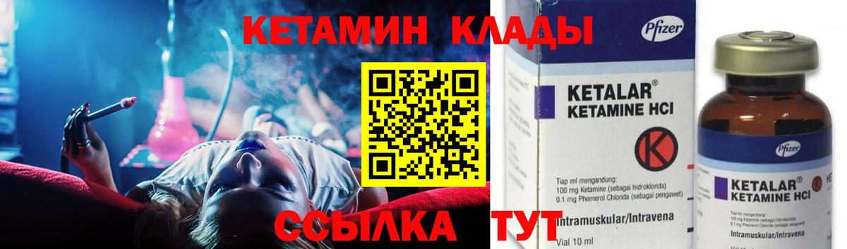 Кетамин ketamine  Вход с VPN  Нерюнгри 