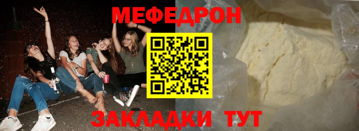 МЕФ  Вход с VPN  МЕФ  Нерюнгри  Меф мука  МЯУ-МЯУ мука 