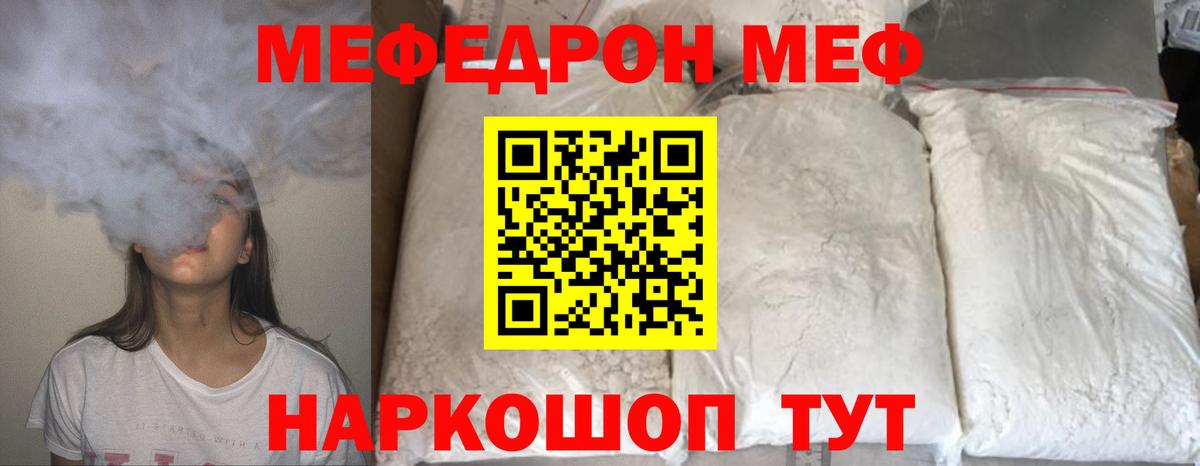 Меф мяу мяу  Нерюнгри