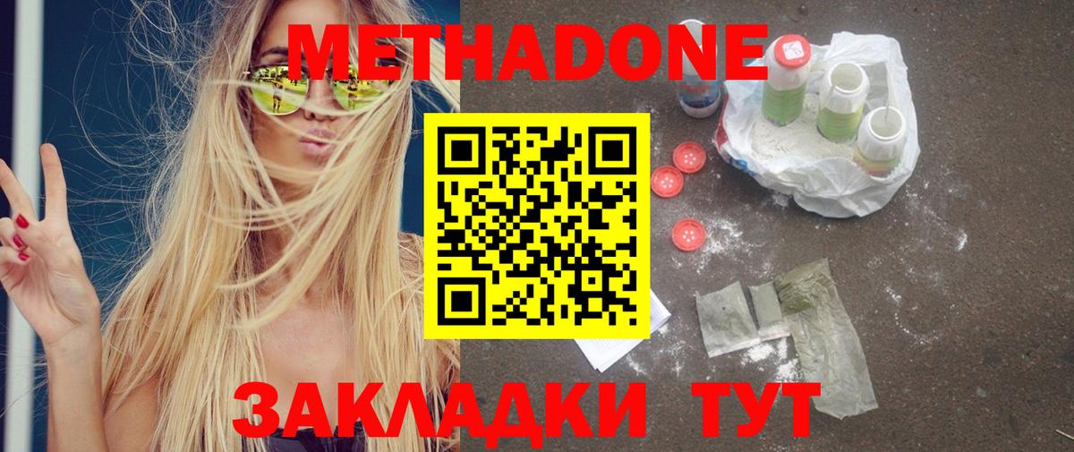МЕТАДОН methadone  Метадон белоснежный  Нерюнгри 