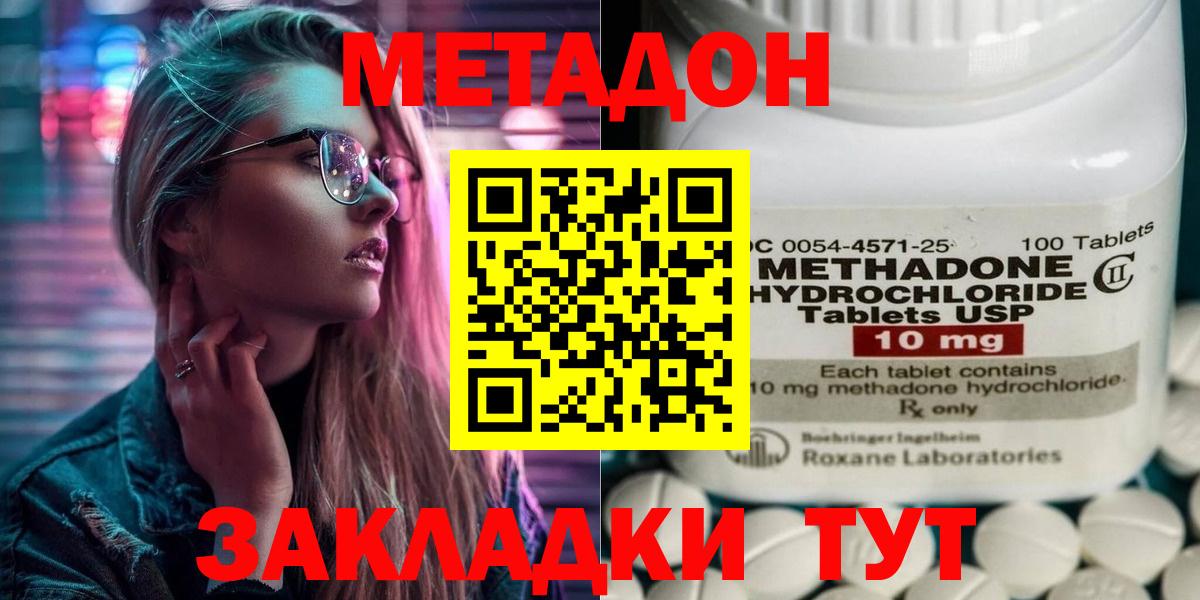 Нерюнгри  МЕТАДОН methadone  Вход с VPN  Метадон VHQ 