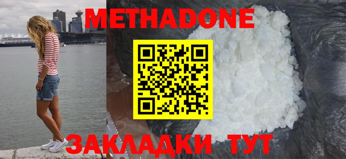 Метадон VHQ Нерюнгри